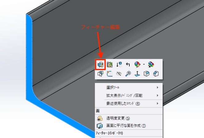 インポートデータのフィーチャー編集