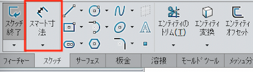 スマート寸法