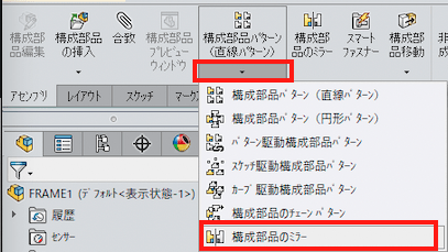 Cadデータを使って 直線パターンコピー と アセンブリ をやってみる