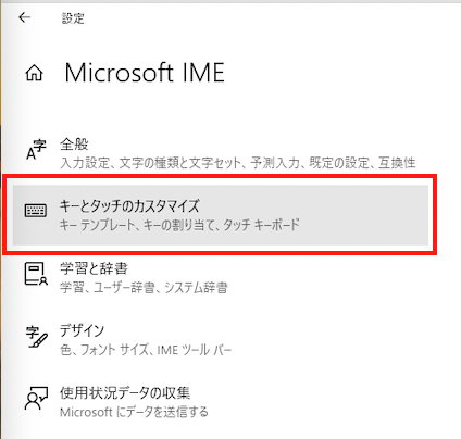 Microsoft IME オプション画面