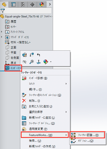 フィーチャー認識