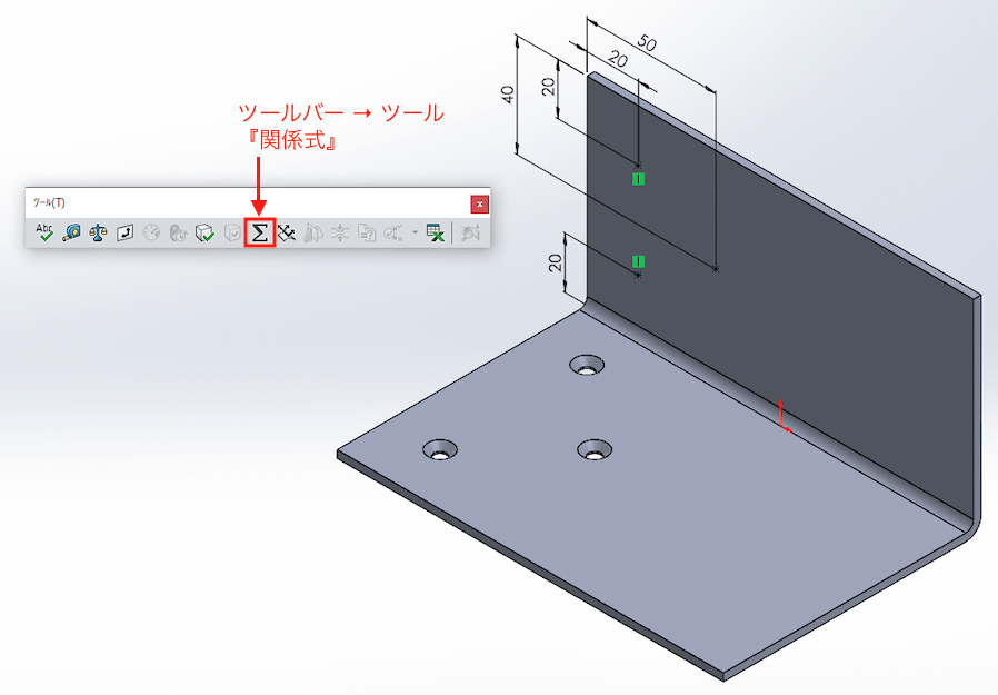 ツールバーから関係式