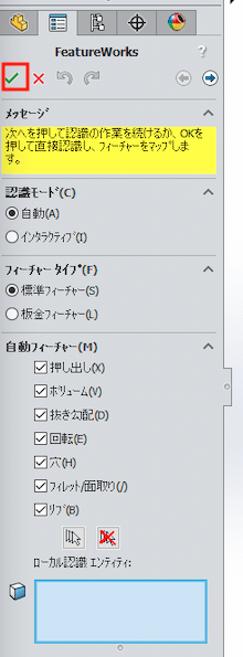 FeatureWorksプロパティ