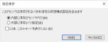 内部に保存または外部に保存