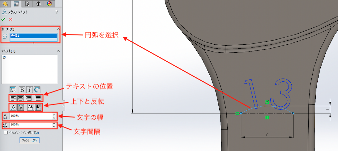 テキストの位置や文字の幅と間隔を変更