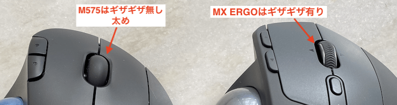 スクロールホイールM575は太め、MX ERGOはギザギザ有り
