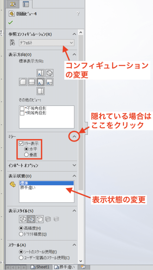 図面のミラー、プロパティ