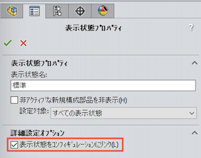 表示状態のプロパティ