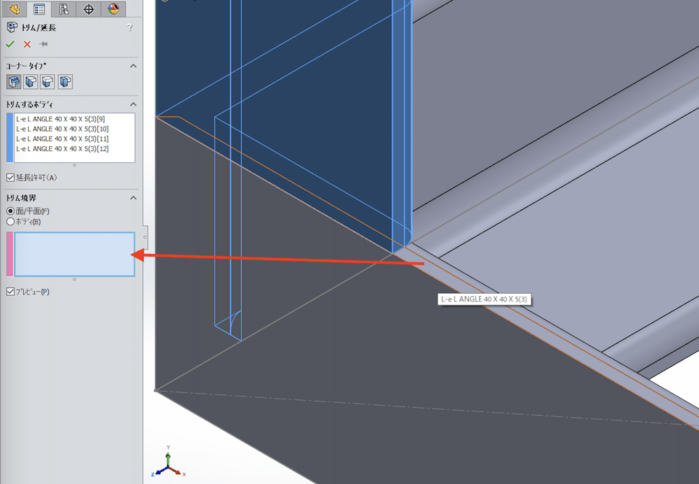 トリム境界は面/平面を選択