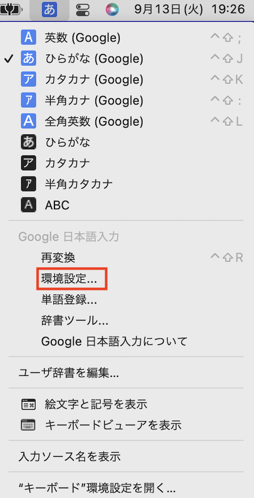 Google日本語入力の環境設定を開く