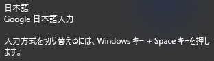 Windowsキー+スペースキーでIMEの切り替えが可能