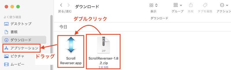 ダウンロードした.zipファイルをダブルクリックして、Scroll Rverserをアプリケーションフォルダにドラッグ