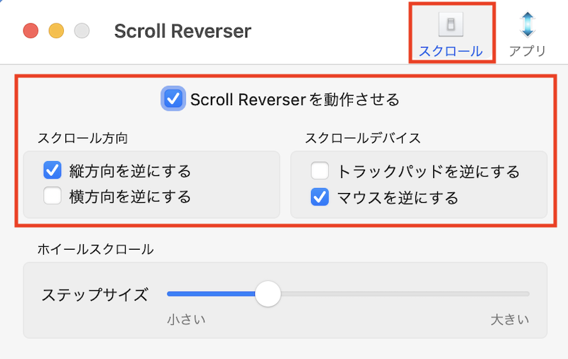 縦方向を逆にする、マウスを逆にするにチェックを入れる