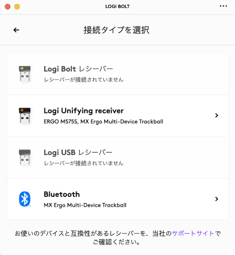 【MX ERGO】を買ってからやること、困ったときの解決方法