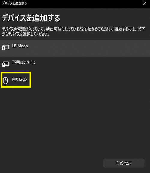 MX Ergoを選択する（Windows）