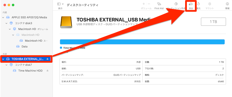 フォーマットしたいディスクを選択して消去をクリック