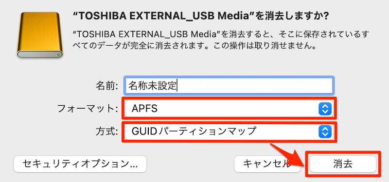 フォーマット：「APFS」方式：「GUIDパーティションマップ」をそれぞれ選択する