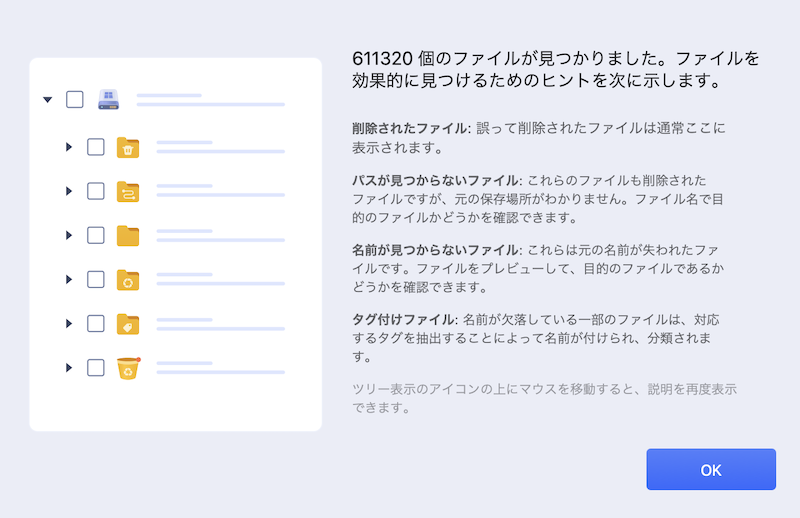 スキャンが完了すると、ヒントが表示される