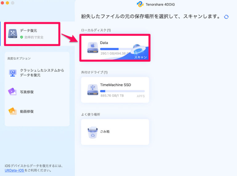 Macで消えたファイルを復元する手順｜ゴミ箱・Time Machine・4DDiGで実際に試した結果