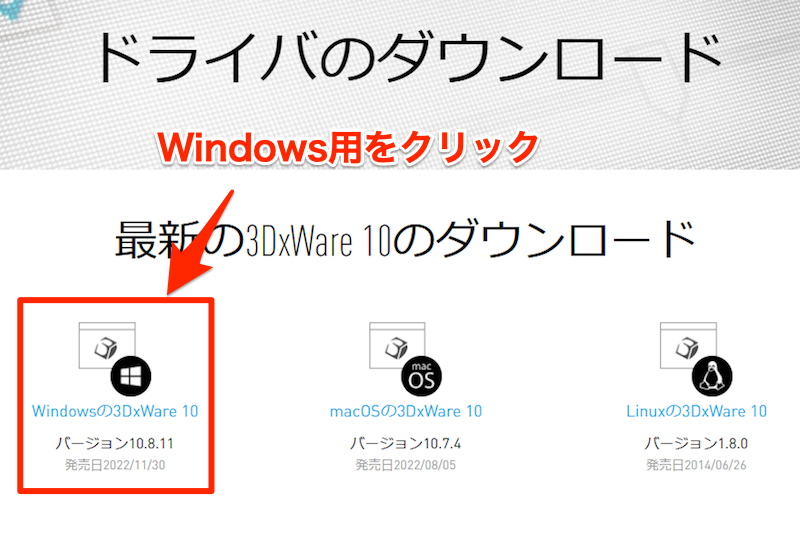 Windowsの3DxWareをクリック