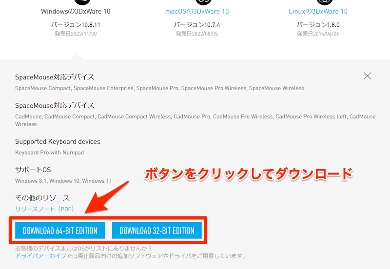64ビットまたは32ビットのボタンをクリックしてダウンロード