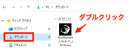 3DxWare.exeをダブルクリック