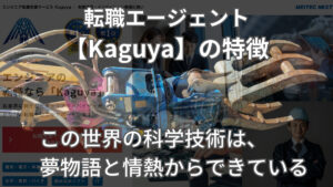 Kaguyaの特徴_アイキャッチ