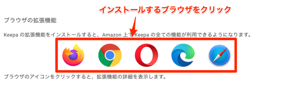 インストールしたいブラウザのアイコンをクリック