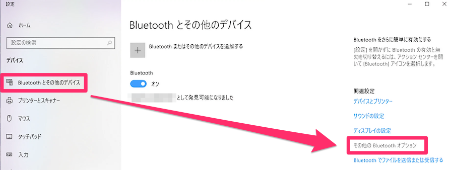 「Bluetoothとその他のデバイス」を選択して、「その他の Bluetoothオプション」をクリック