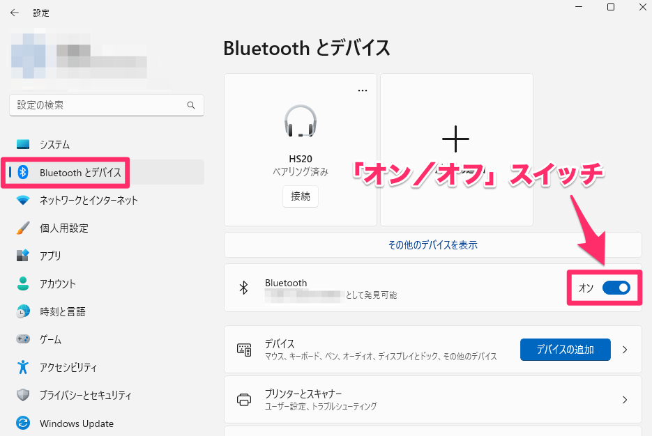 「Bluetoothとデバイス」を選択して、オン／オフボタンを確認