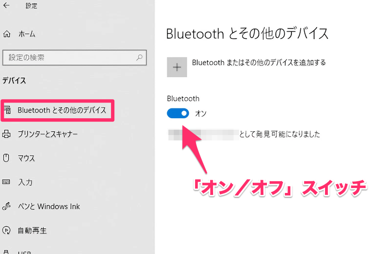 「Bluetoothとその他のデバイス」を選択