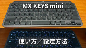 MX KEYS mini 買ってからやること_アイキャッチ