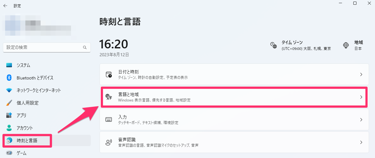 サイドバーの「時刻と言語」を選択して、「言語と地域」をクリック