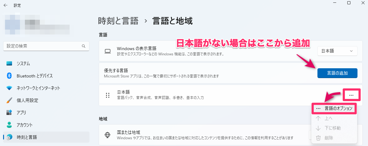 「日本語」の「3点リーダー…」から、「言語オプション」を選択