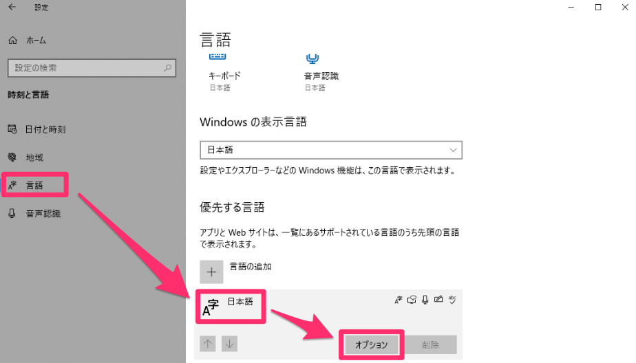 サイドバーの「言語」を選択して、「日本語」→「オプション」をクリック