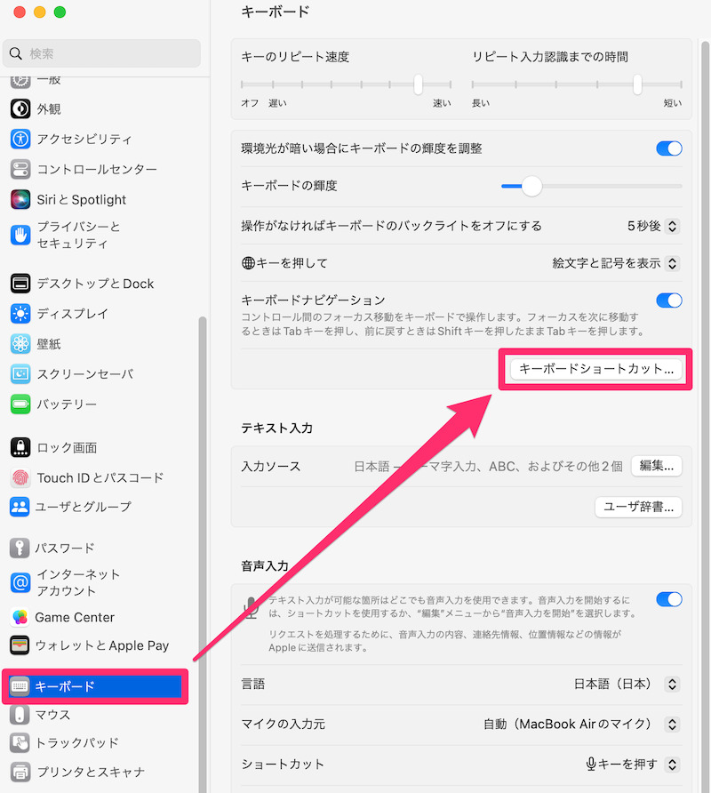 サイドバーの「キーボード」を選択して、「キーボードショートカット」をクリック