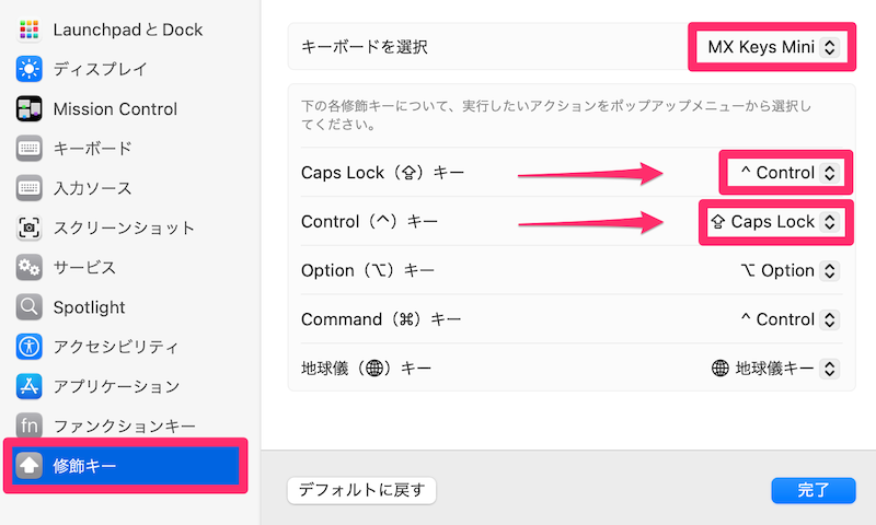 サイドバーの「修飾キー」を選択して、「キーボードを選択」から「MX Keys Mini」を選択する。 次のようにキーを変更する。 「Caps Lock」→「Control」 「Control」→「Caps Lock」