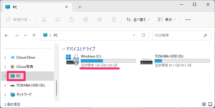 「PC」をクリックして「Windows (C:)」の容量を確認する