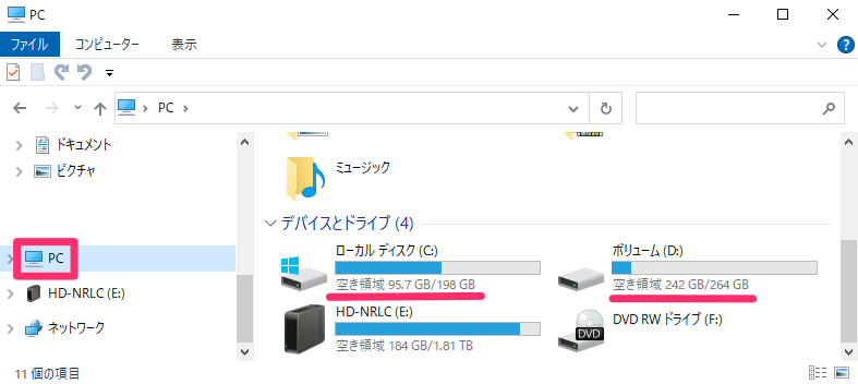 「PC」をクリックして「Windows (C:)」の容量を確認する。Cドライブ以外もバックアップするときは、他のドライブの容量も確認する。