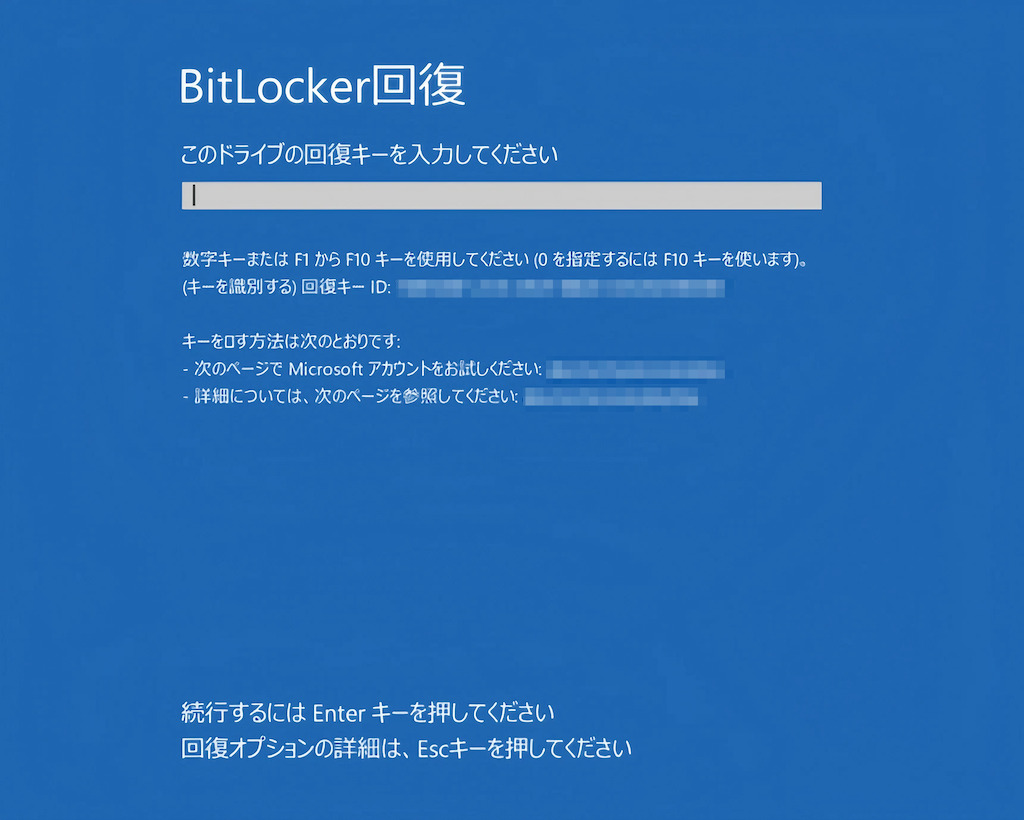 BitLockerの回復キーの入力画面