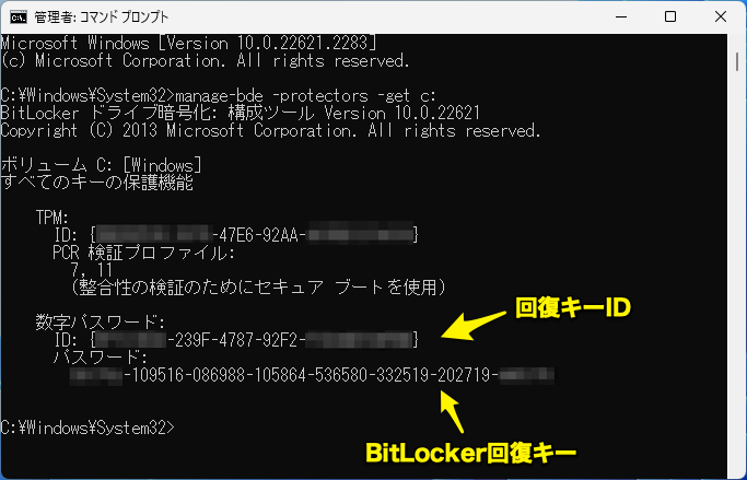 「数字パスワード」の「ID」が回復キーID、「パスワード」がBitLocker回復キー
