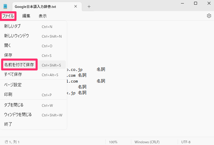 「ファイル」→「名前をつけて保存」をクリック