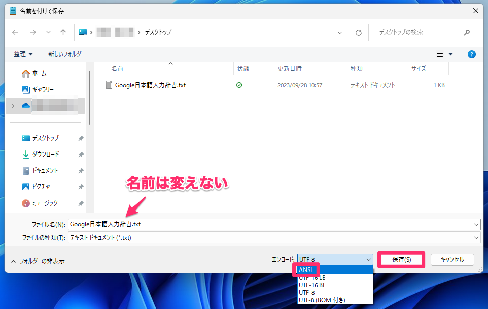 エンコードを「ANSI」に変換して、上書き保存する