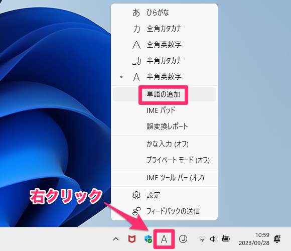 タスクバーの「A」または「あ」を右クリックして、「単語の追加」を選択