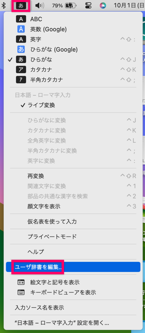 メニューバーの「A」または「あ」をクリック→「ユーザー辞書を編集」を選択