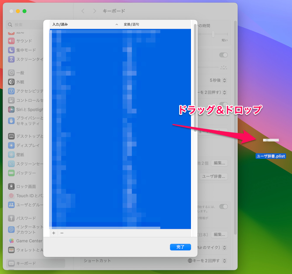 ユーザー辞書をすべて選択→デスクトップにドラッグ＆ドロップ