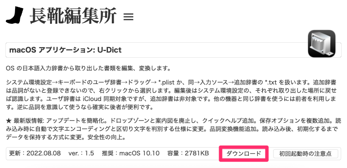 「U-Dict」をダウンロード