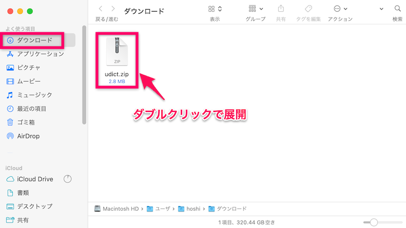 「.zip」ファイルをダブルクリックして展開