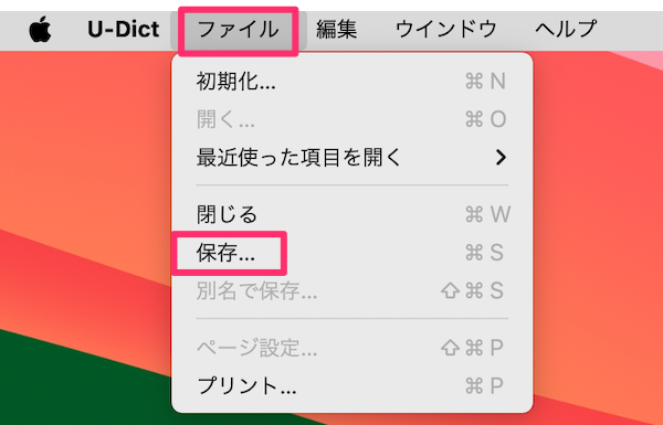 「ファイル」→「保存」をクリック