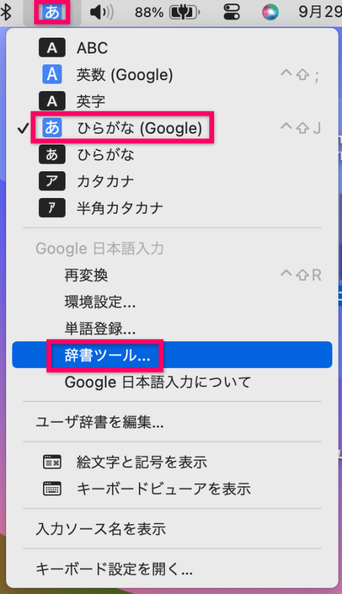 メニューバーの「A」または「あ」をクリック→「ひらがな (Google)」を選択→メニューバーの「あ」をクリック→「辞書ツール」を選択